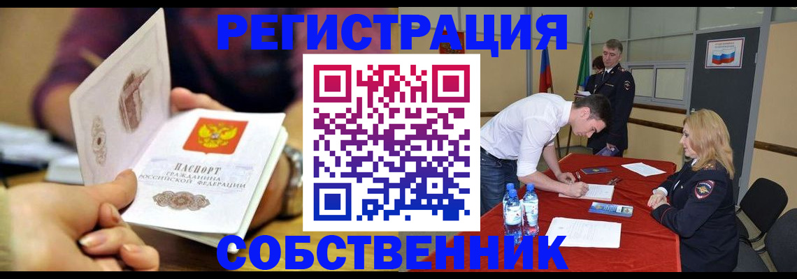 временная регистрация купить в Кировске