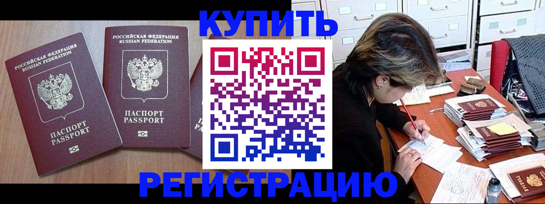 временная регистрация в Кировске