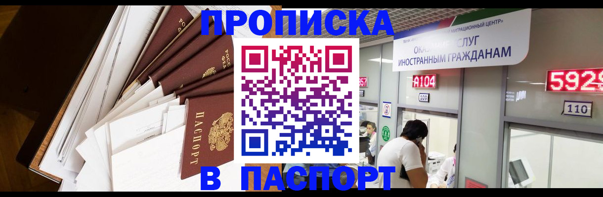 временная регистрация купить в Кировске