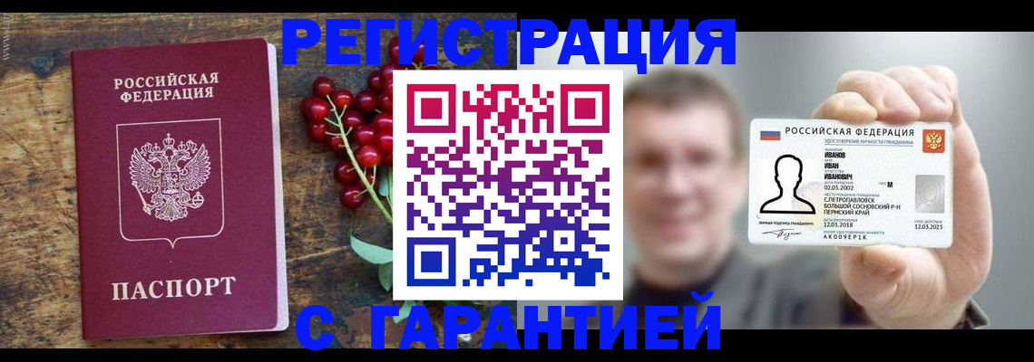 временная регистрация в Кировске