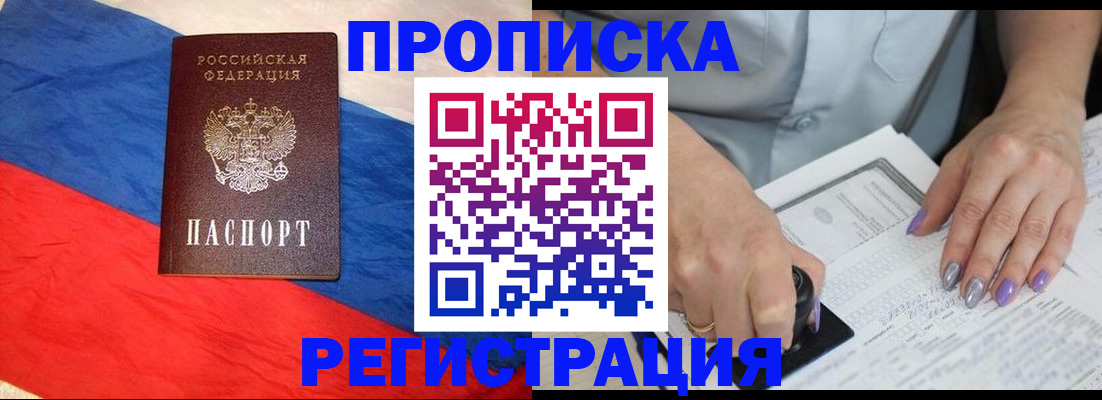 временная регистрация в Кировске