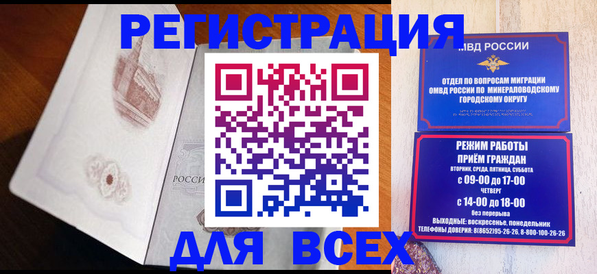 временная регистрация для школы в Кировске
