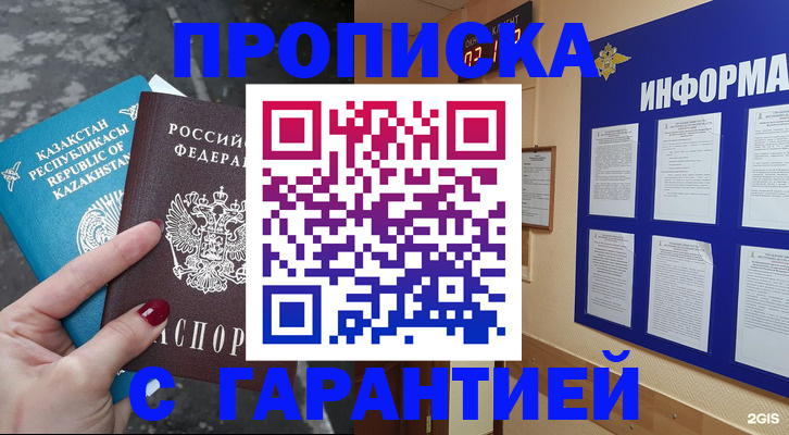 временная регистрация надежно в Кировске