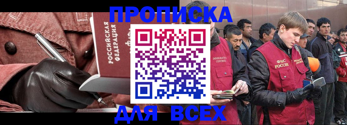 купить прописку в Кировске