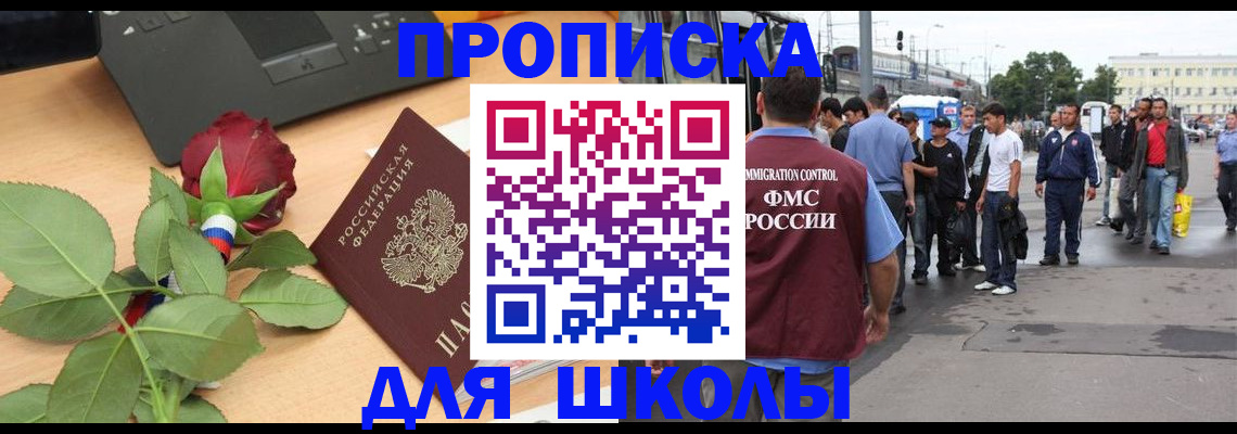 купить прописку в Кировске