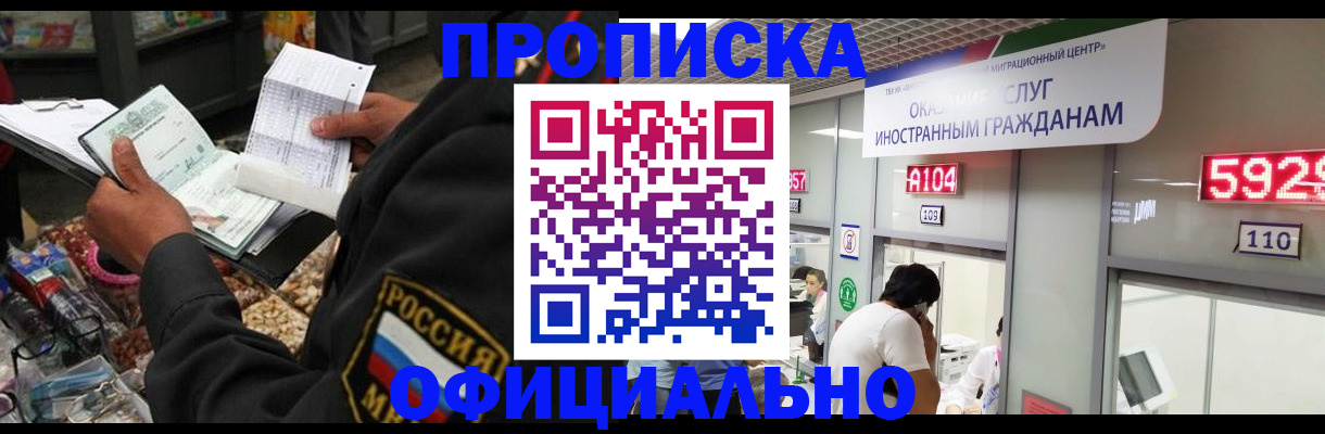 прописка 2025 в Кировске